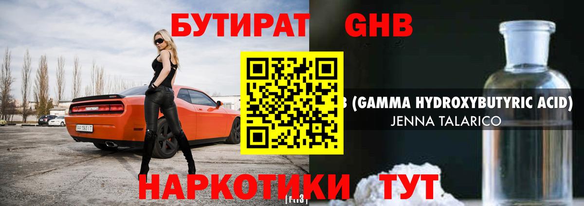 БУТИРАТ BDO Павловский Посад