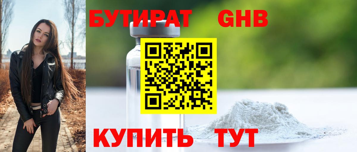 Бутират бутик  Бутират  Павловский Посад  Вход с VPN 