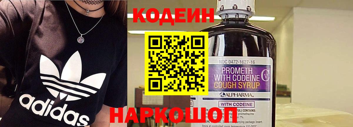 Codein Purple Drank  Вход с VPN  Павловский Посад 