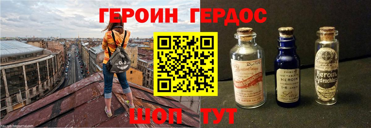 Героин VHQ  Вход с VPN  Героин  Павловский Посад 
