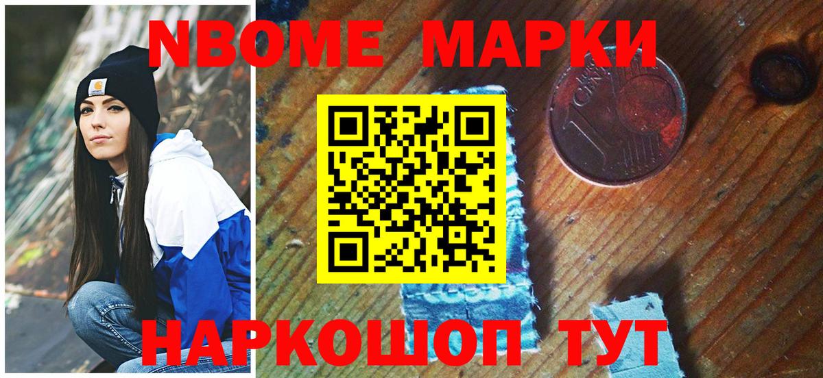 Марки N-bome 1500мкг  Вход с VPN  Павловский Посад 